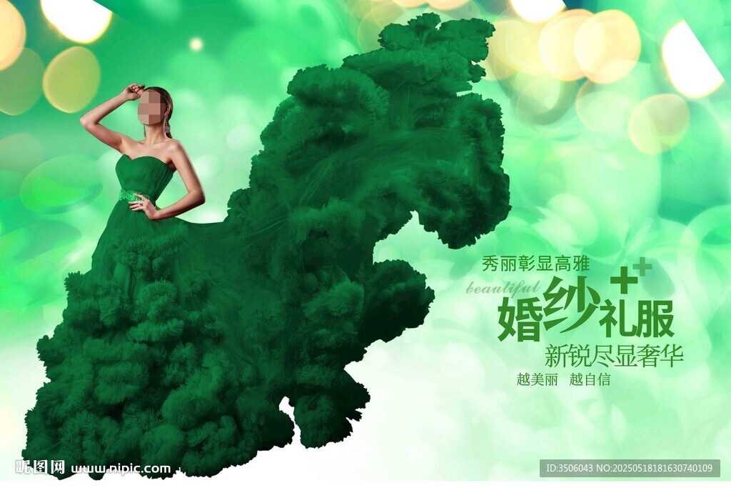 禮服海報