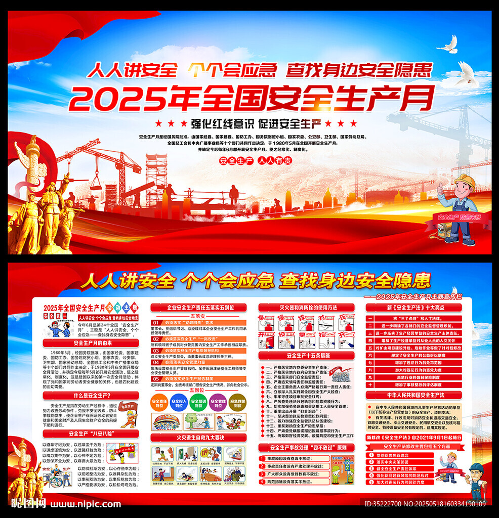 2025年安全生產月