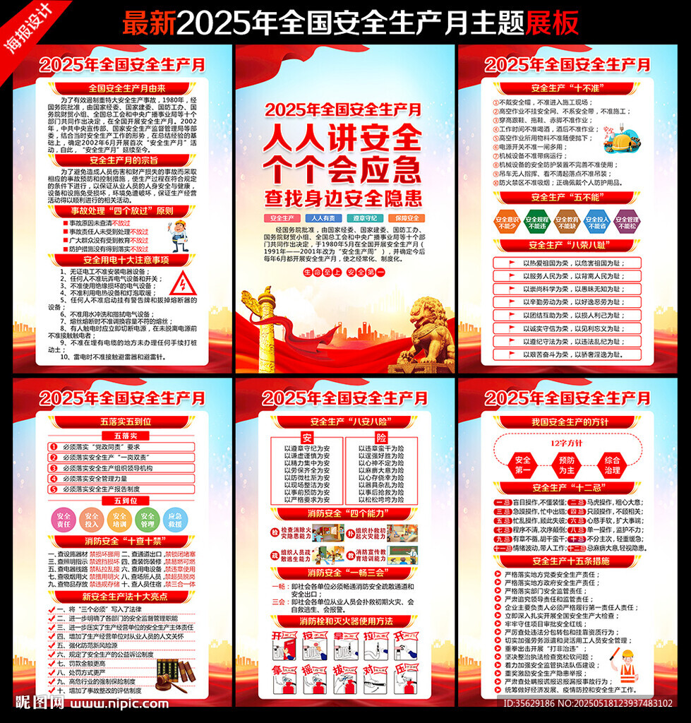 2025安全月