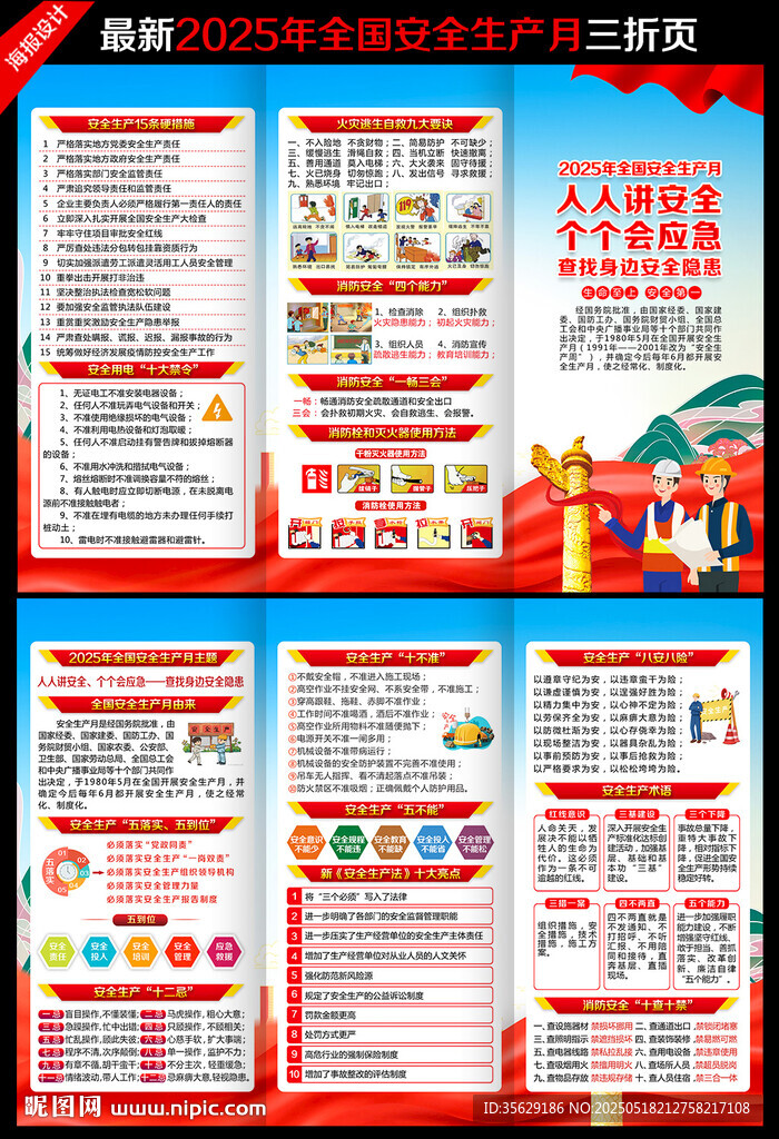 2025安全生產月三折頁