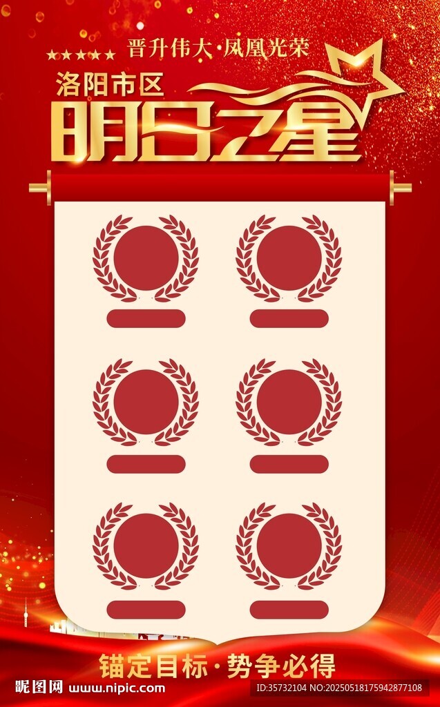 明日之星榮譽勛章展示