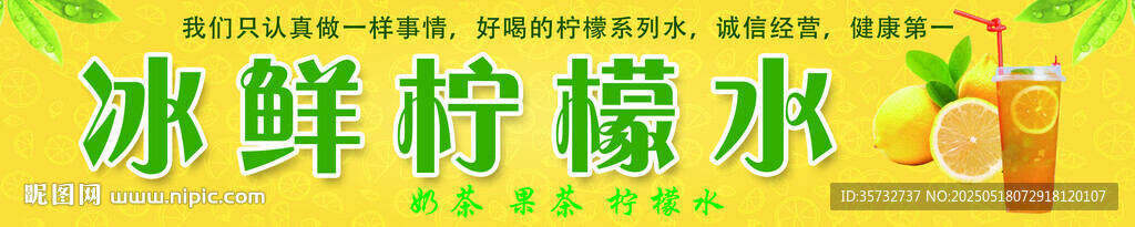 冰鮮檸檬水