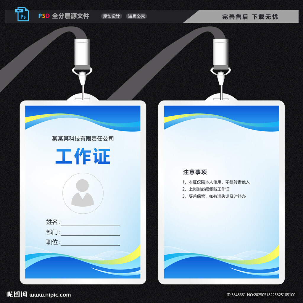 工作證胸牌