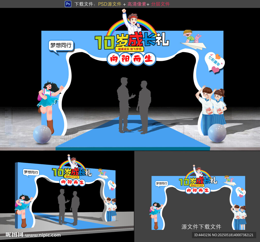 成長門