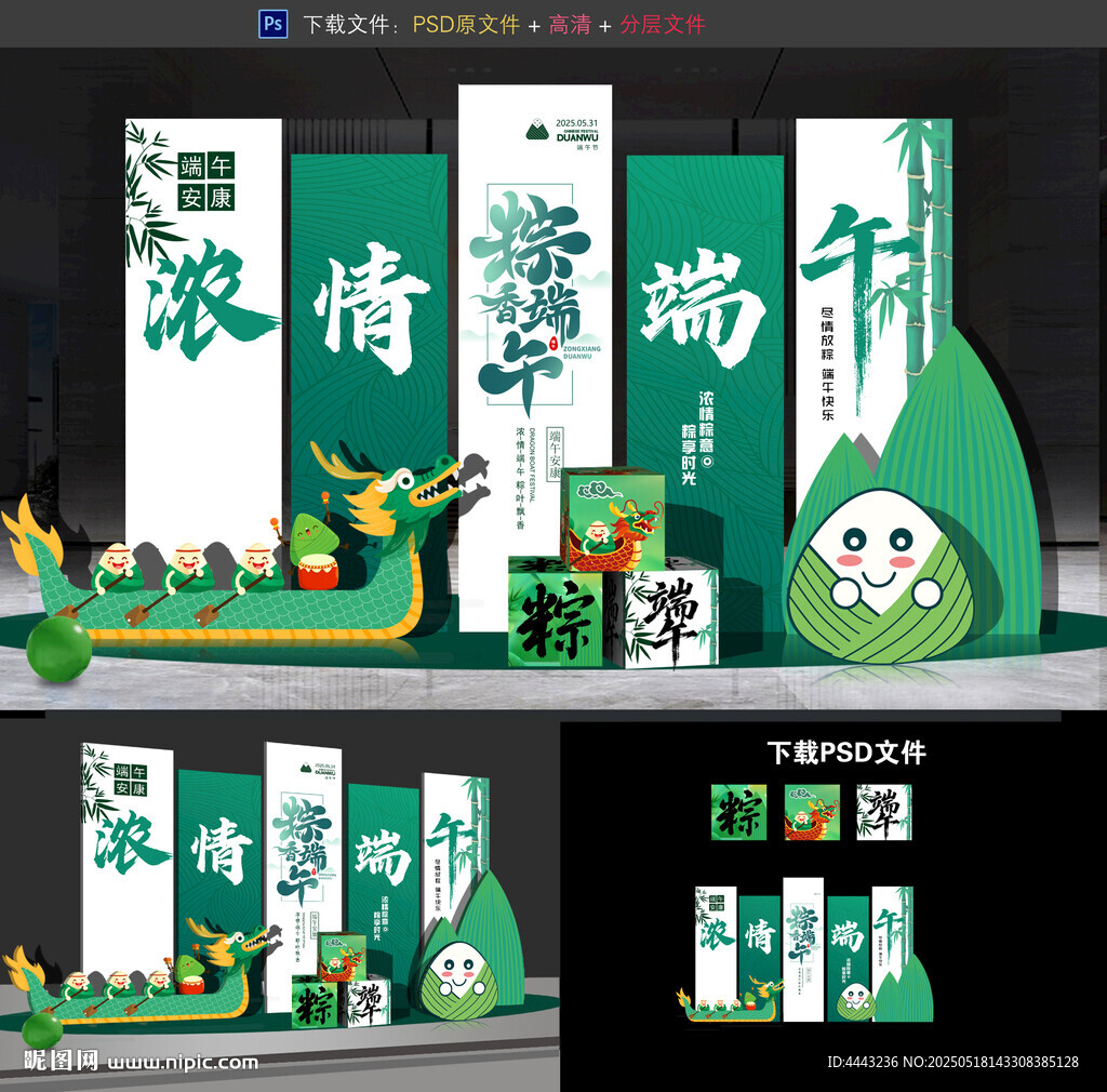 端午節布置