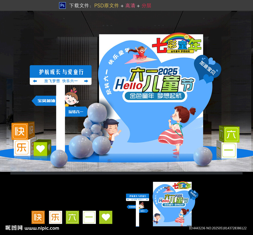 兒童節(jié)布置