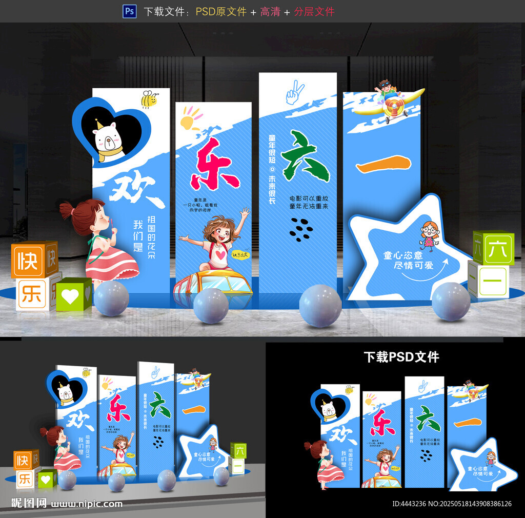 兒童節布置