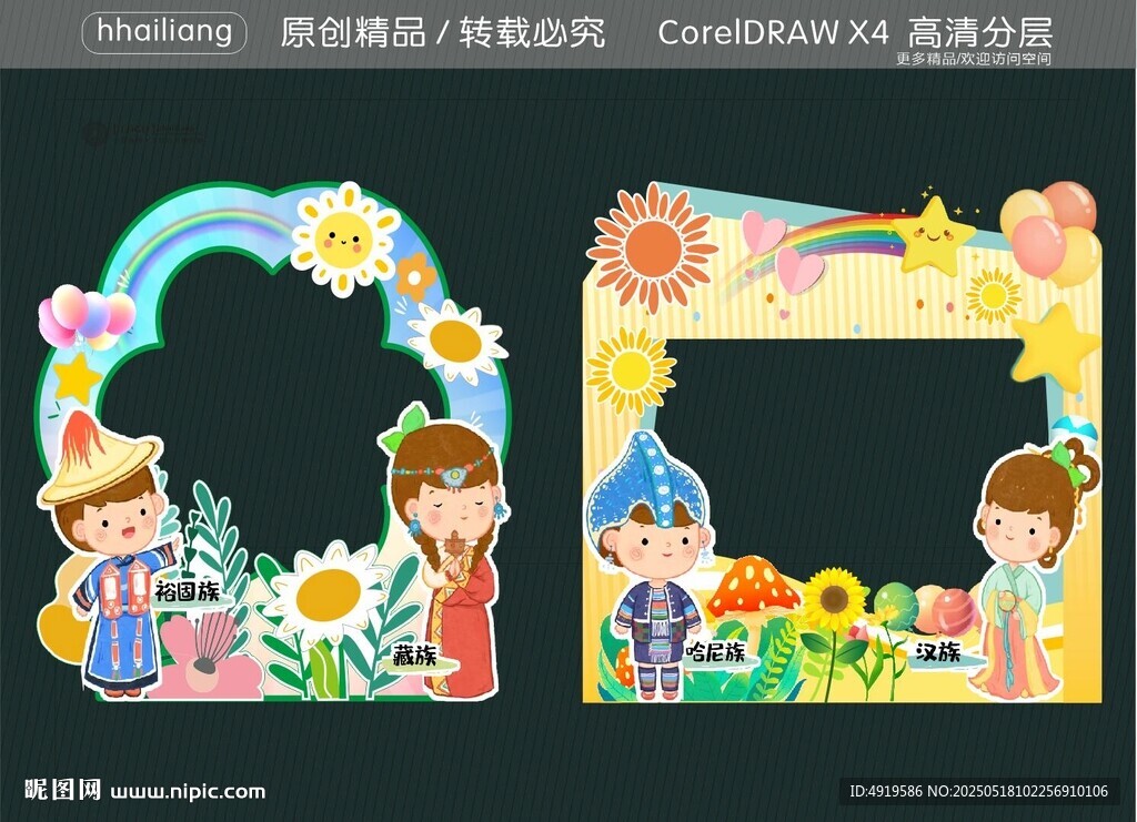 六一拍照留念框 