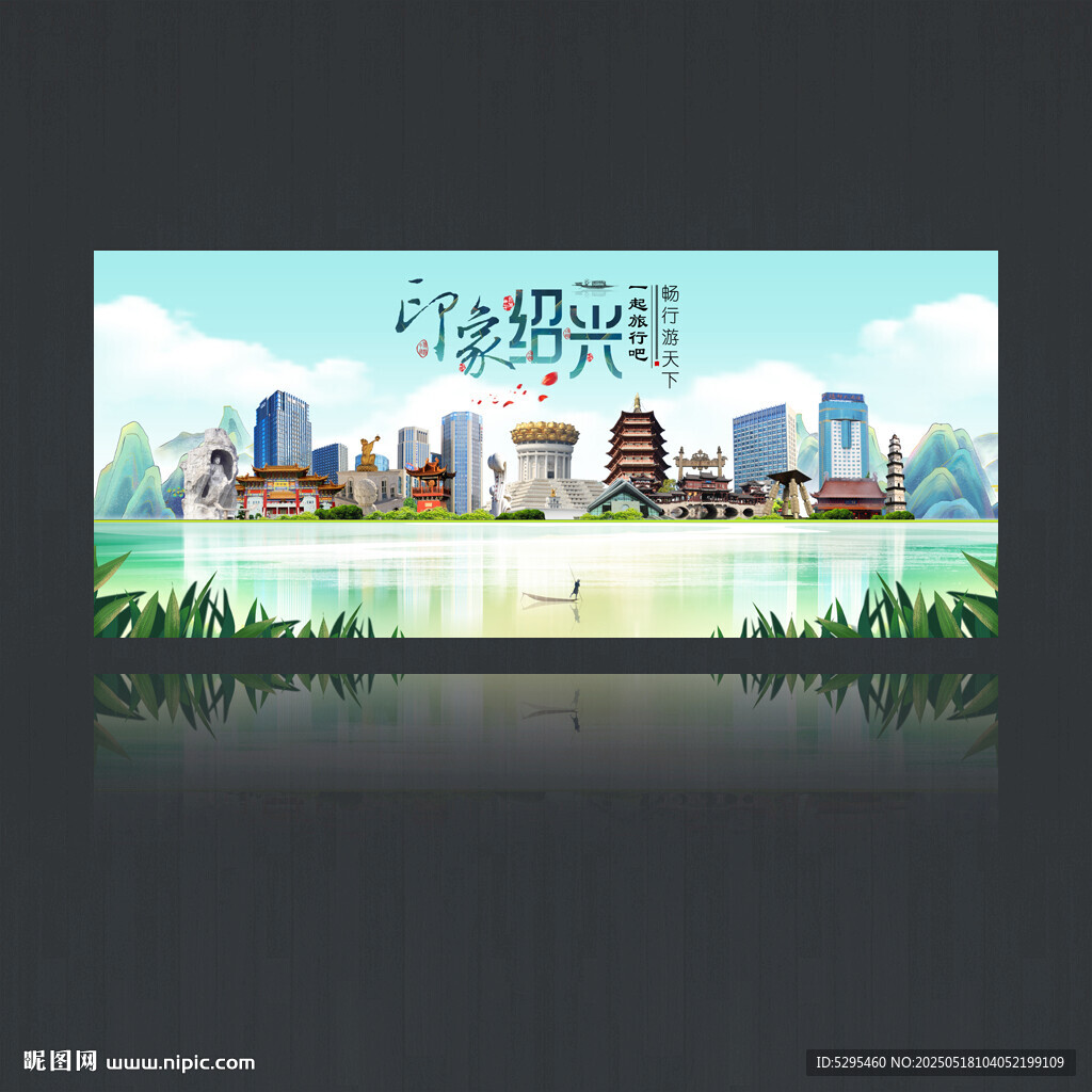 紹興旅游