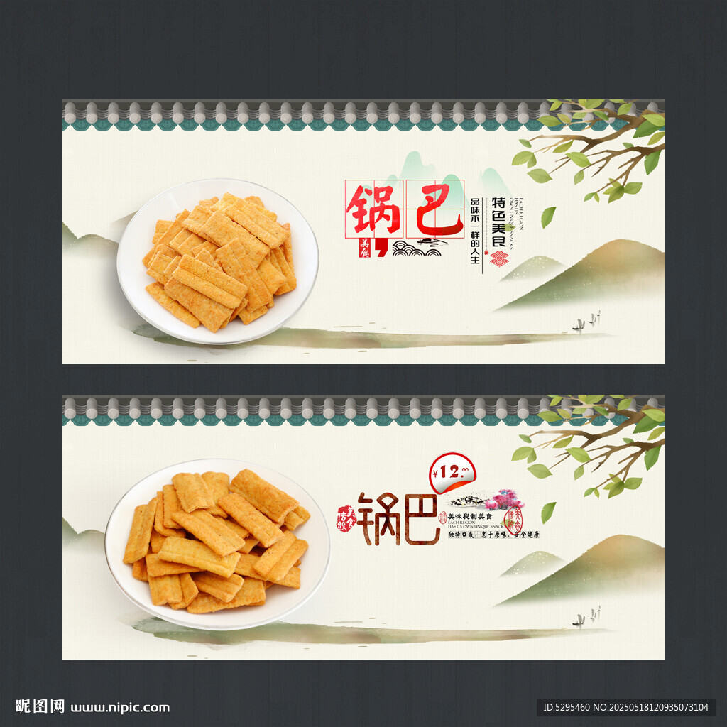 鍋巴