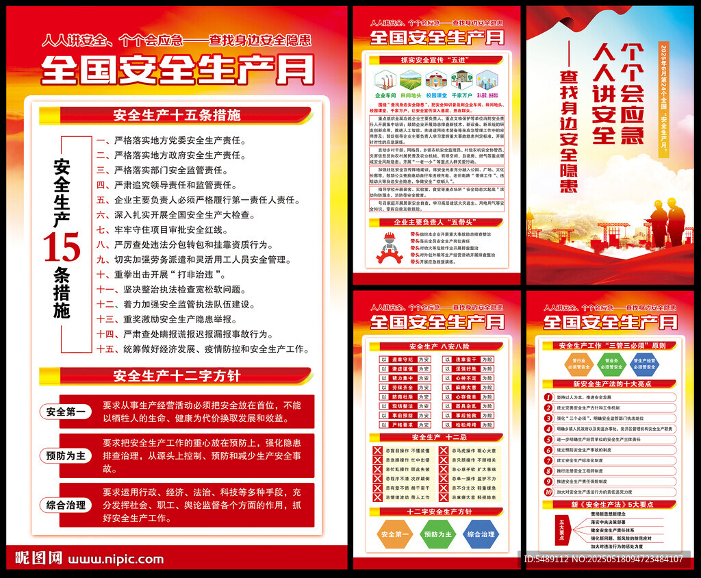 2025年全國安全生產(chǎn)月展板