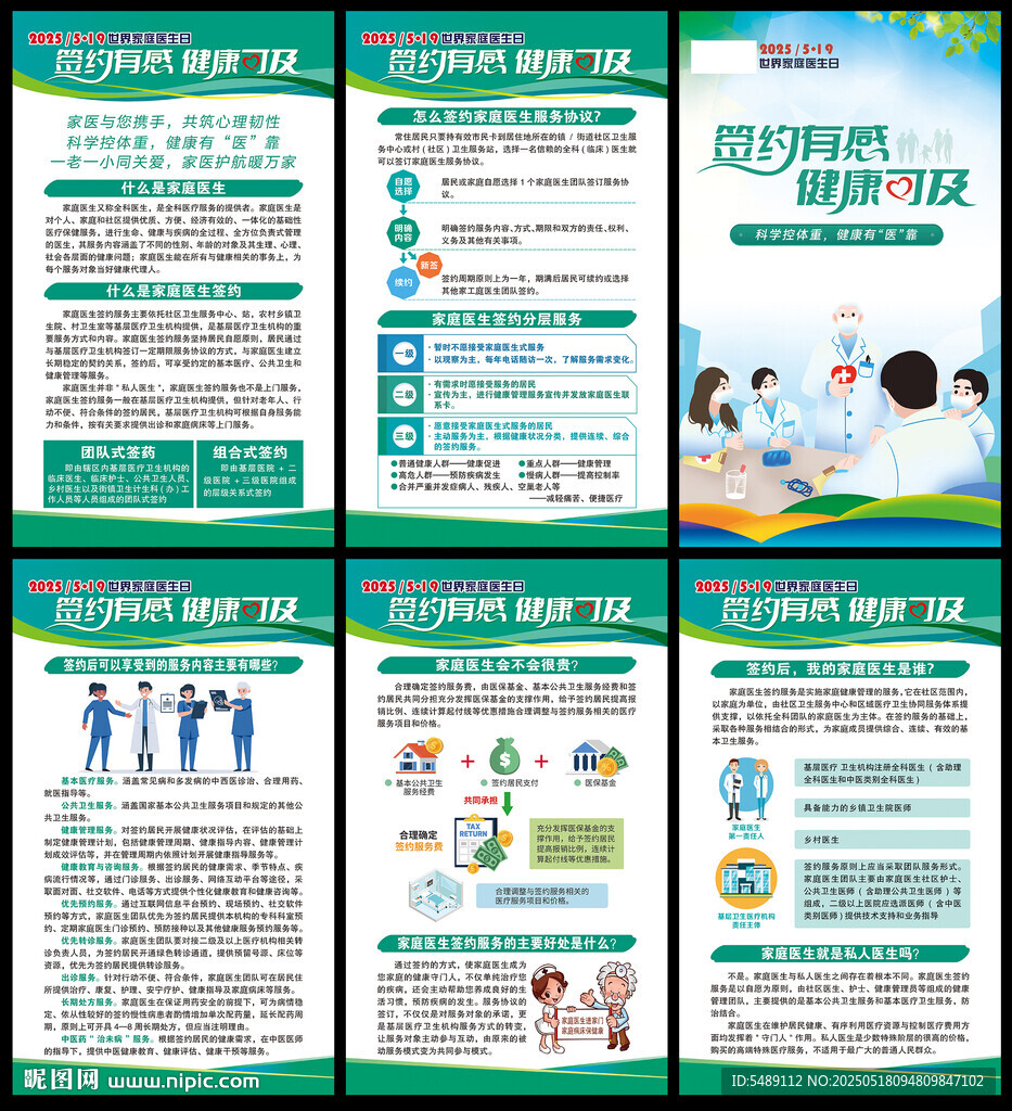 2025年世界家庭醫(yī)生日