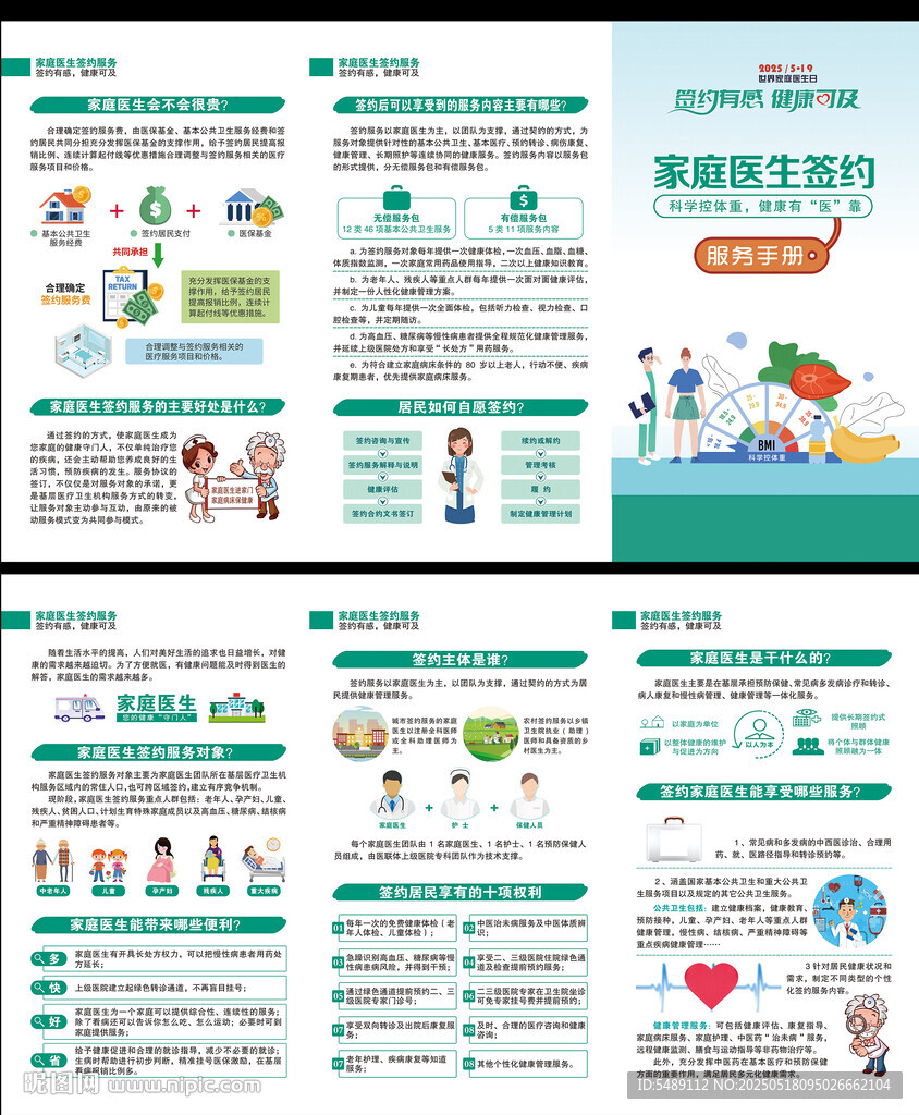 世界家庭醫(yī)生日三折頁