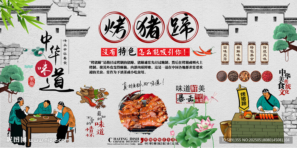烤豬蹄