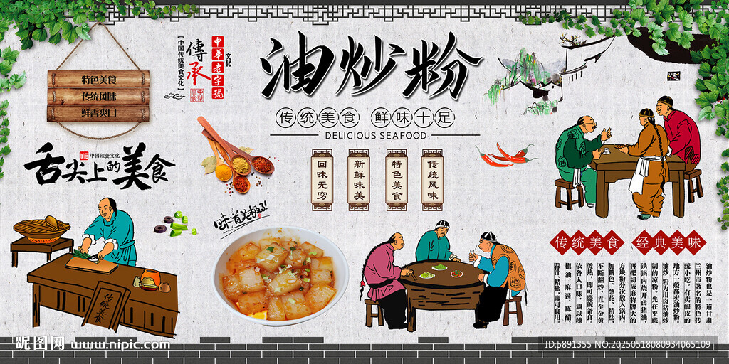 油炒粉