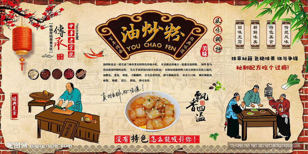 油炒粉
