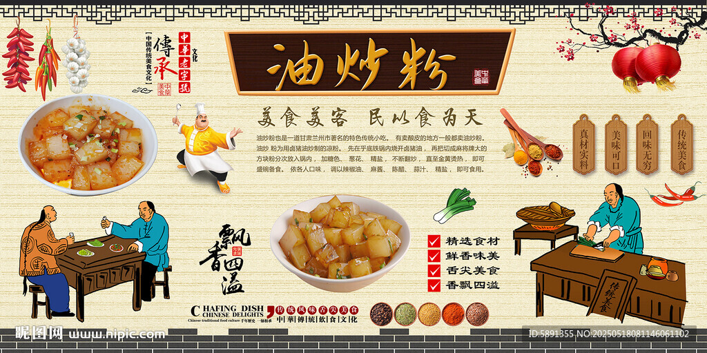 油炒粉