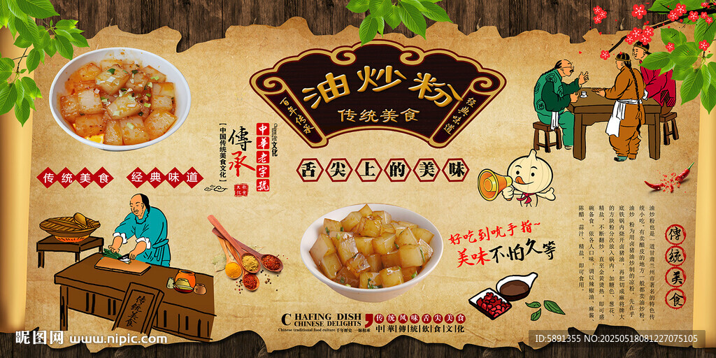 油炒粉