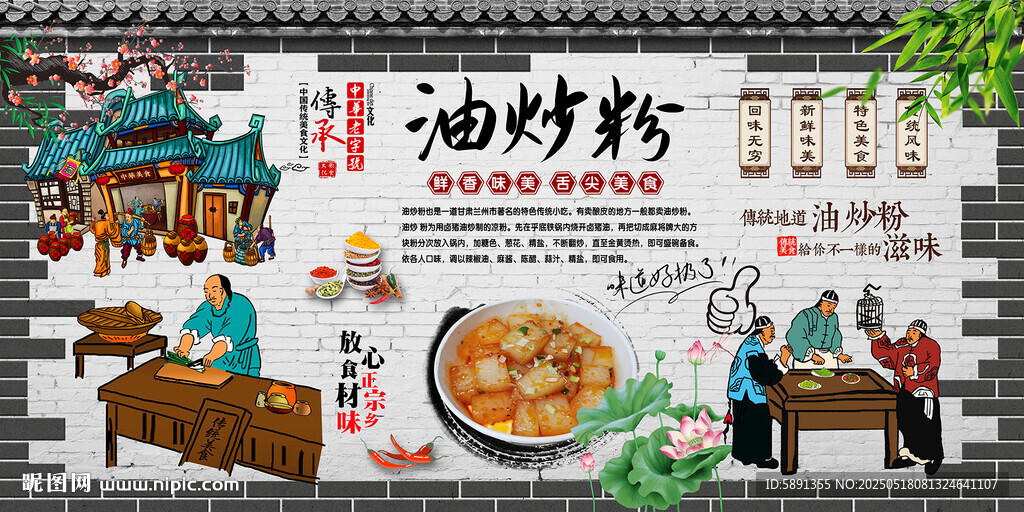 油炒粉