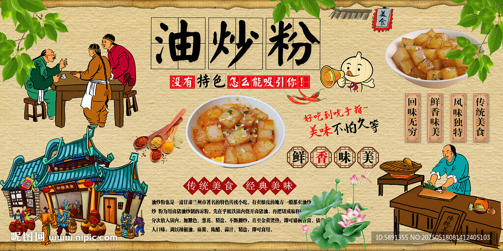 油炒粉