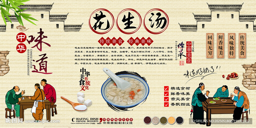 花生湯