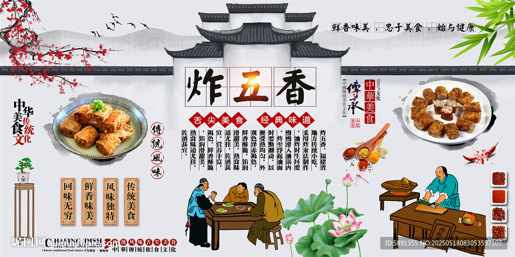炸五香