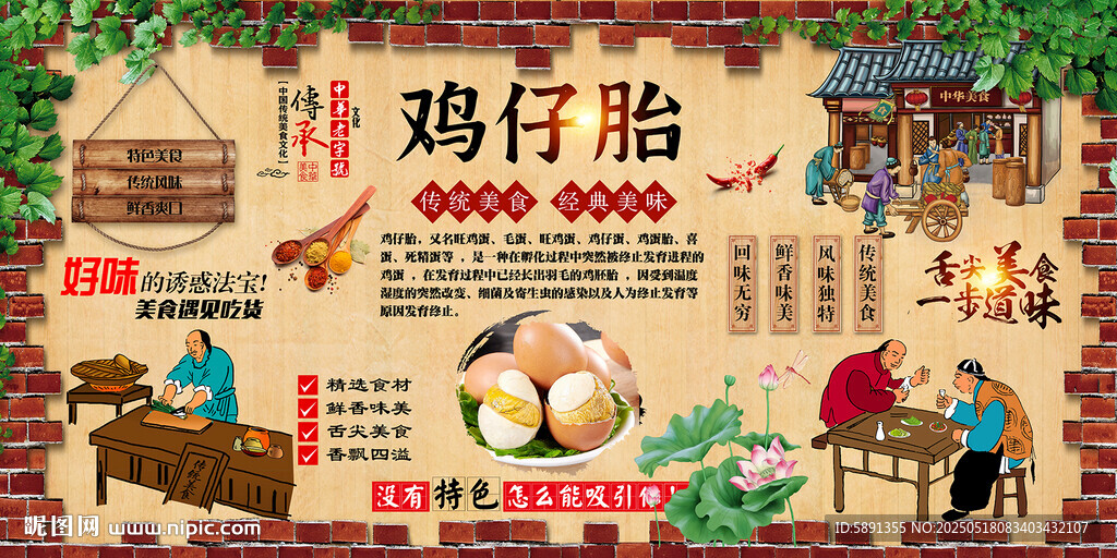 雞仔胎