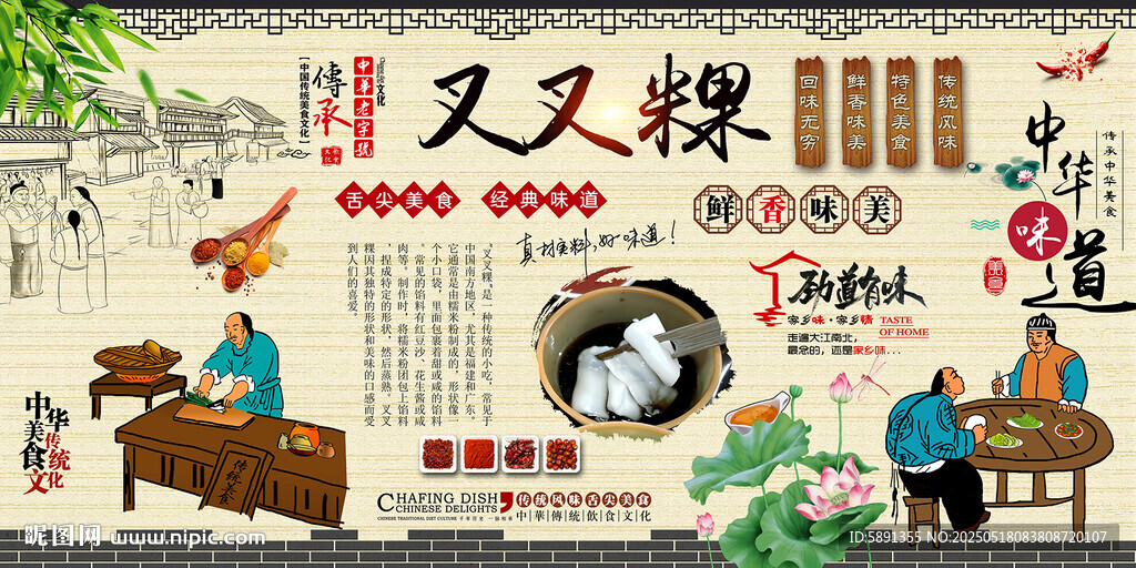 叉叉粿