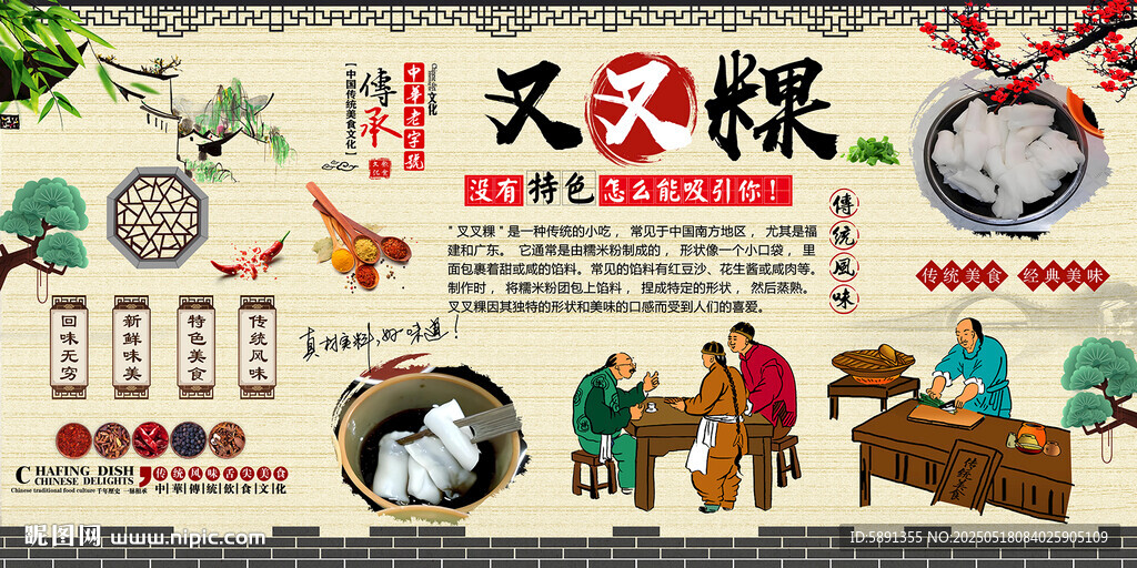 叉叉粿