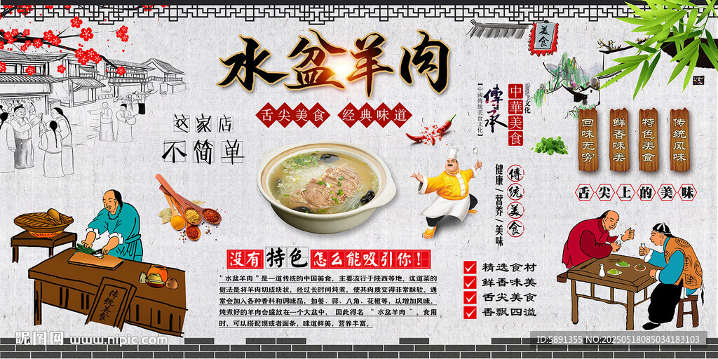 水盆羊肉