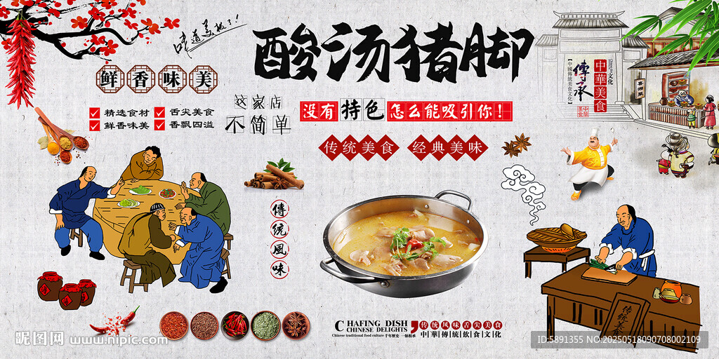 酸湯豬腳