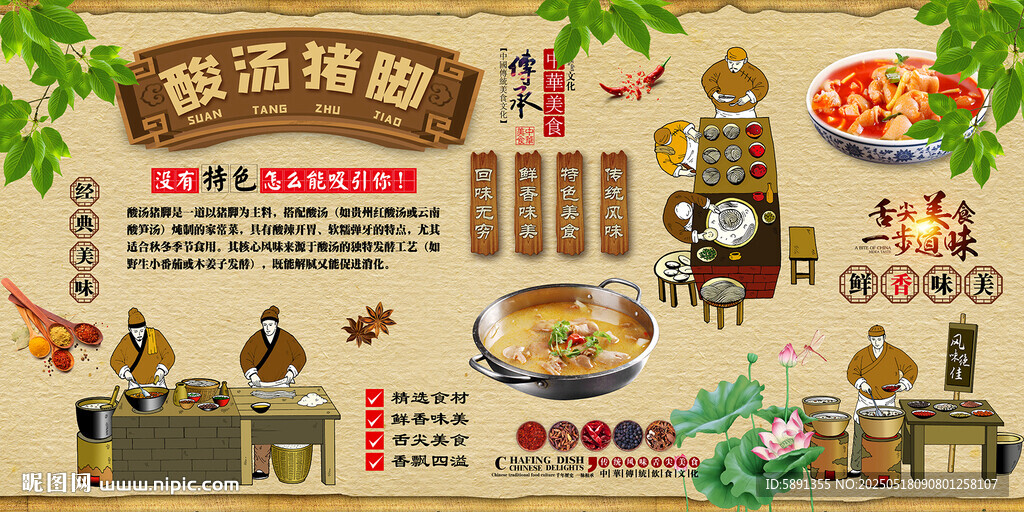 酸湯豬腳