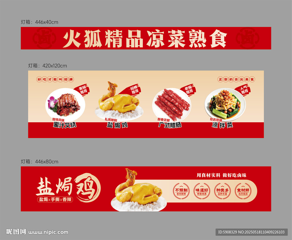 鹵味熟食燈箱廣告