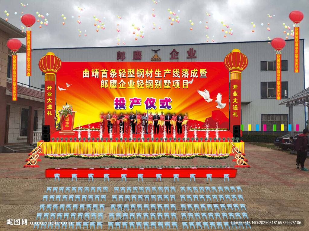 舞臺表演現場布置喜慶