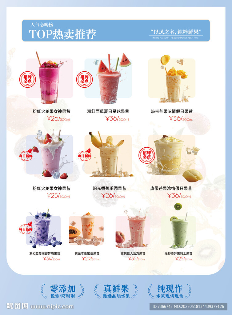奶茶飲品菜單 