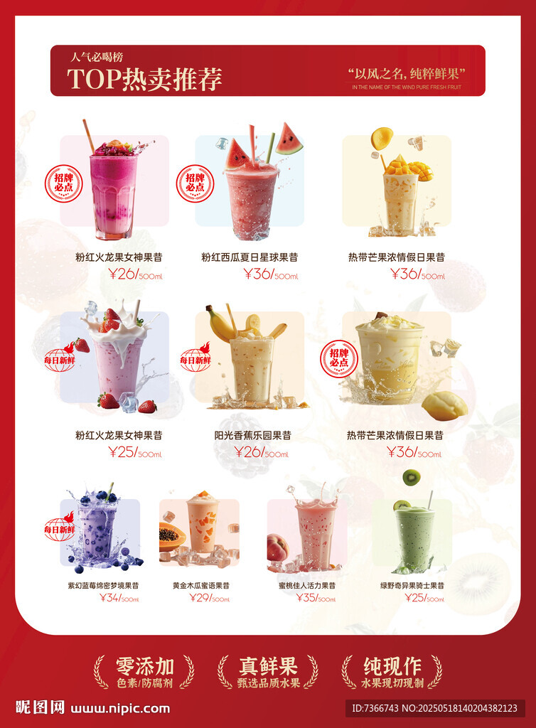 奶茶菜譜 