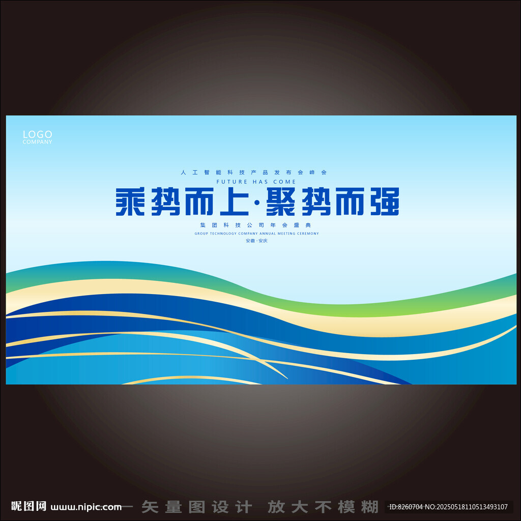 藍色企業簽約儀式背景板