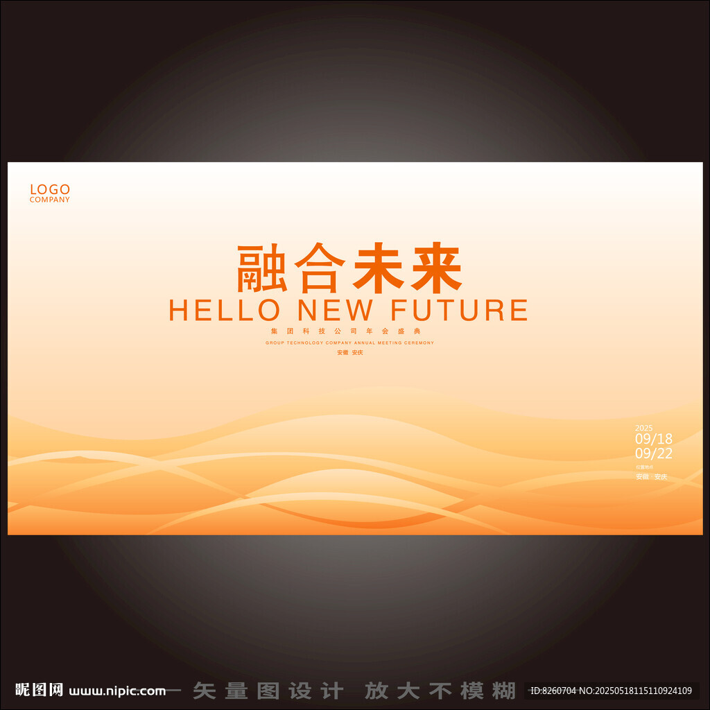 未來科技創(chuàng)新KV主視覺