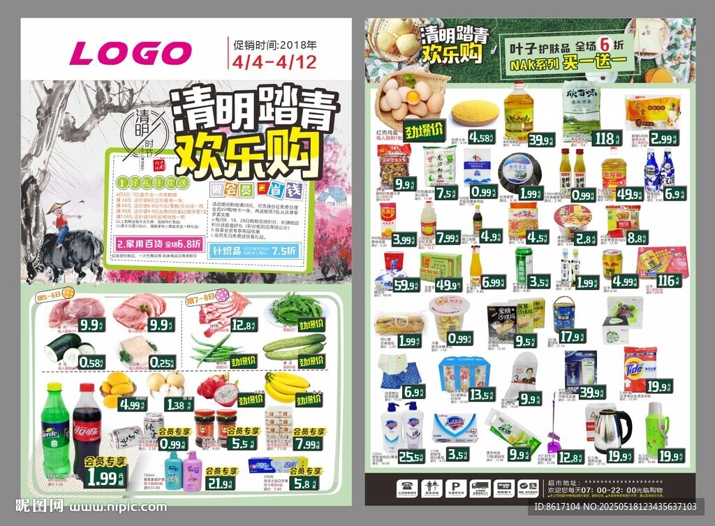 超市清明節(jié)宣傳單海報(bào)