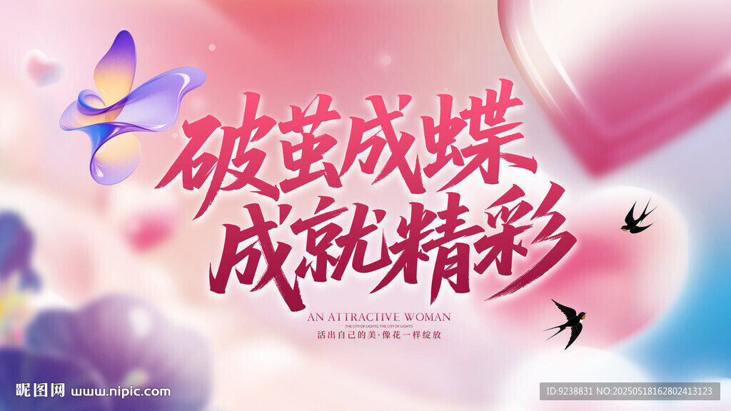 破繭成蝶醫(yī)美整形背景
