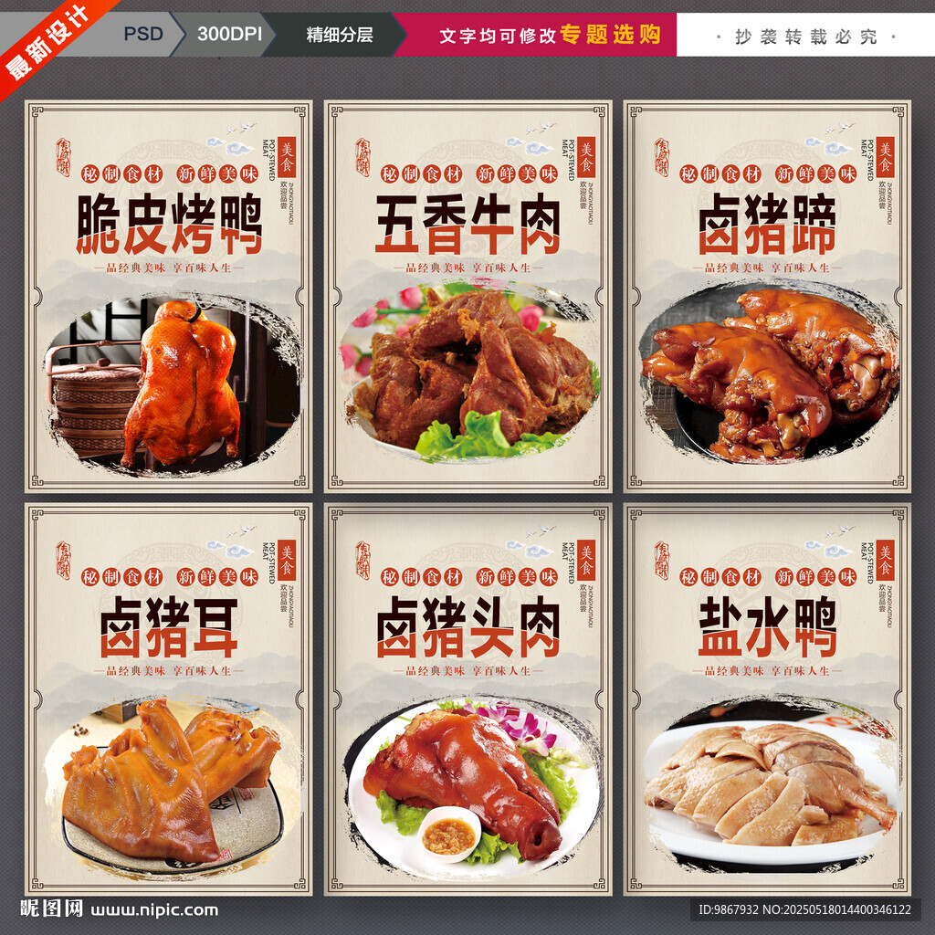 鹵菜店海報