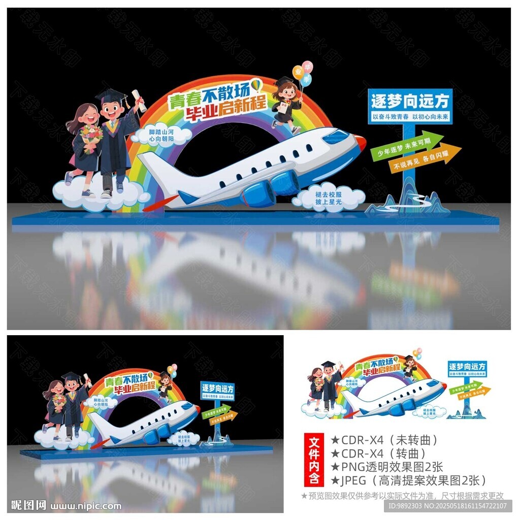 畢業季拍照框