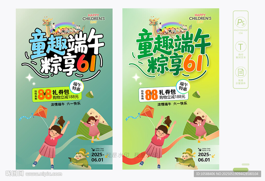 61端午海報(bào)