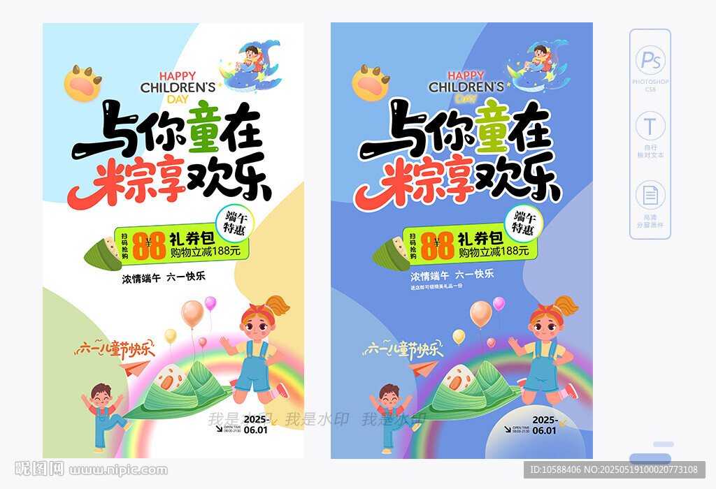六一端午促銷海報