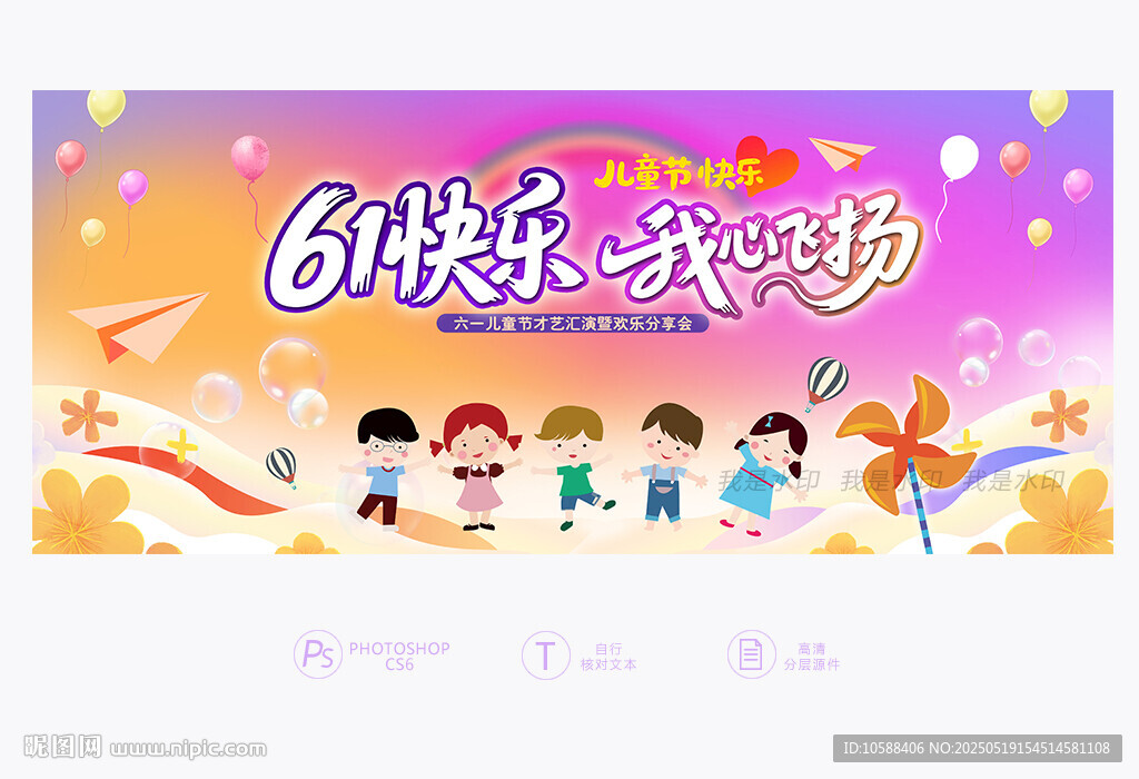 六一晚會
