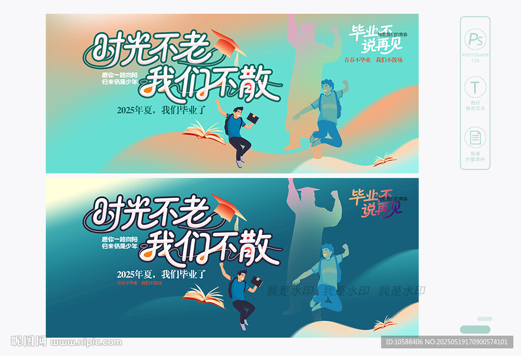 畢業(yè)主題背景