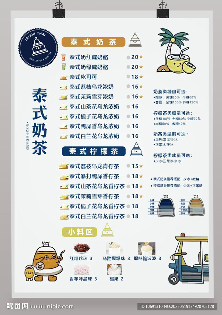 泰式奶茶菜單