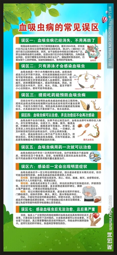 血吸蟲病防治宣傳周展架