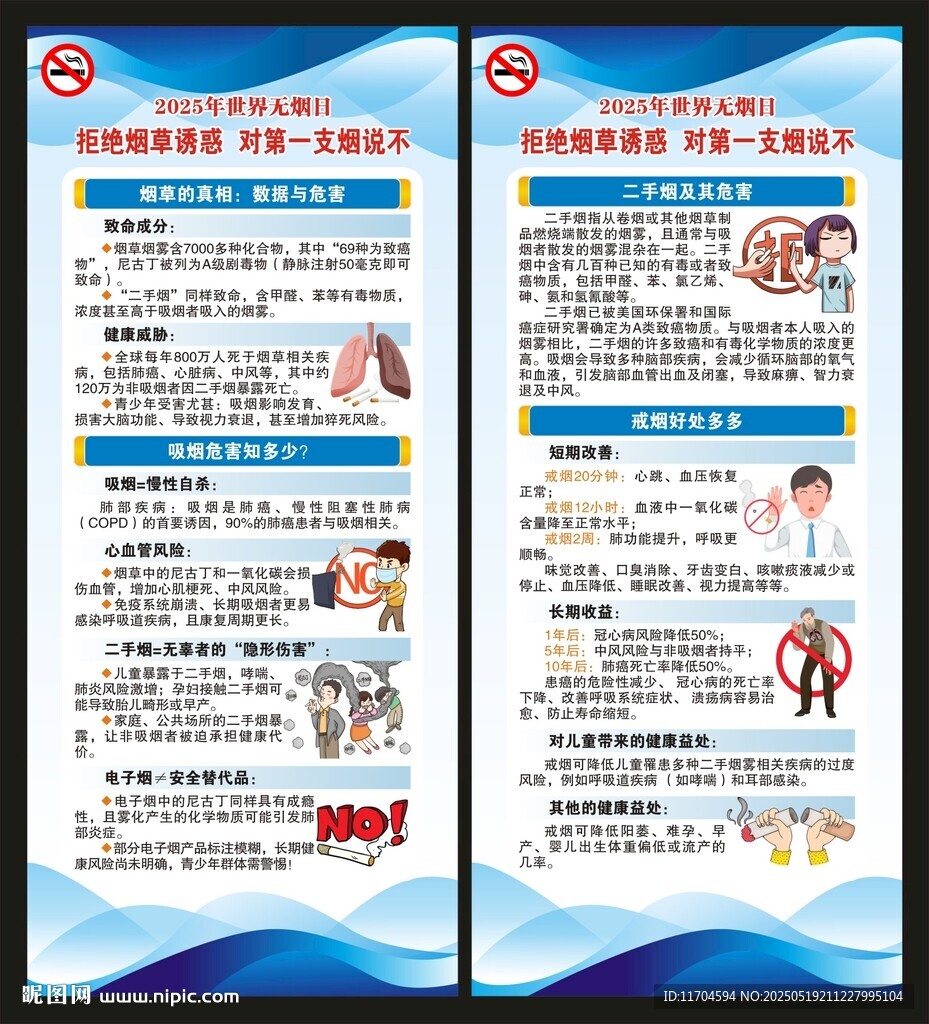 世界無煙日展架