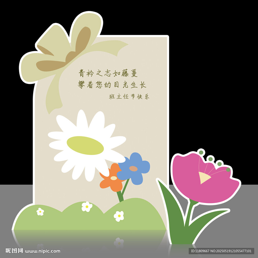 班主任節背景展示板